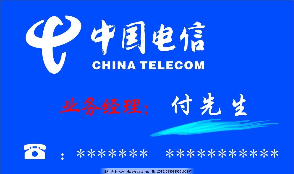 中國電信業(yè)務名片 連接未來的橋梁