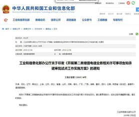 工信部啟動第二類增值電信業(yè)務(wù)告知承諾審批試點，軟件開發(fā)迎監(jiān)管新機(jī)遇