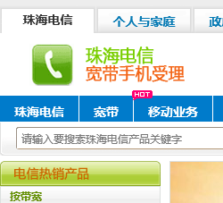 珠海電信營(yíng)業(yè)廳全解析 寬帶套餐與資費(fèi)指南