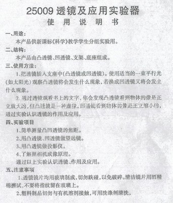 聚焦小學(xué)科學(xué) 25009透鏡及其應(yīng)用實(shí)驗(yàn)器的教育價(jià)值與實(shí)踐探索